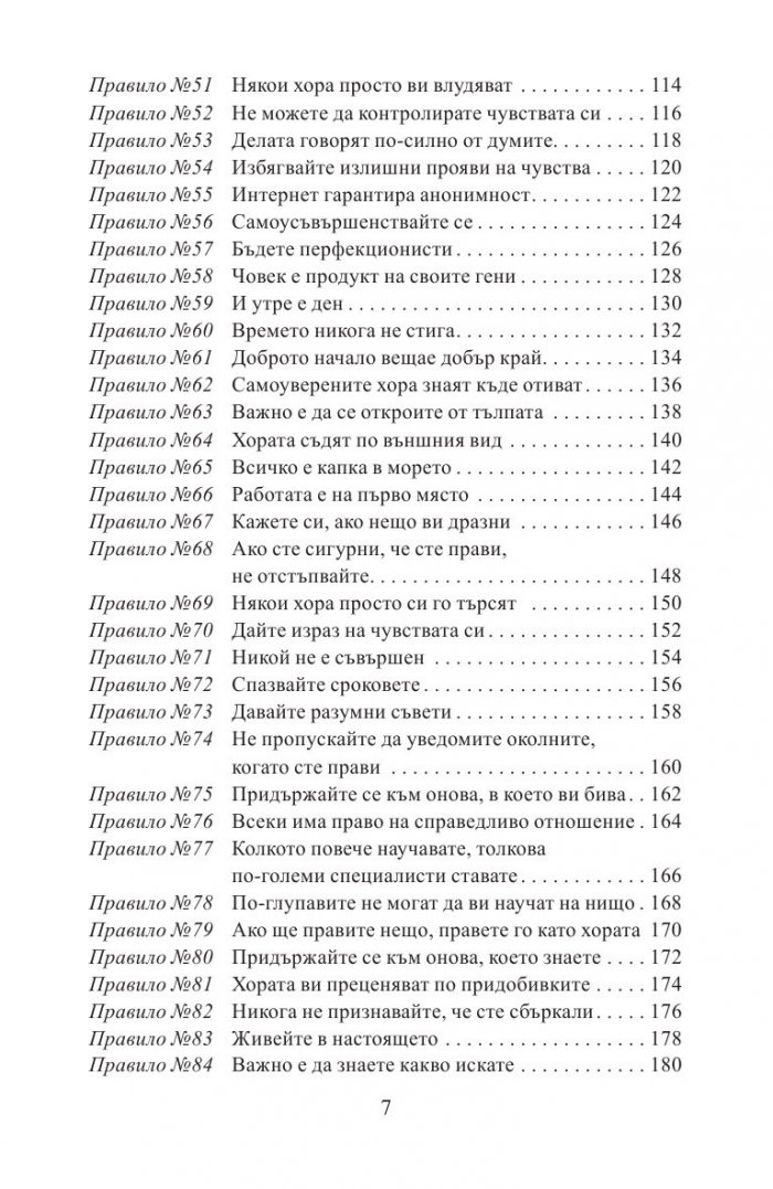 Правила за нарушаване