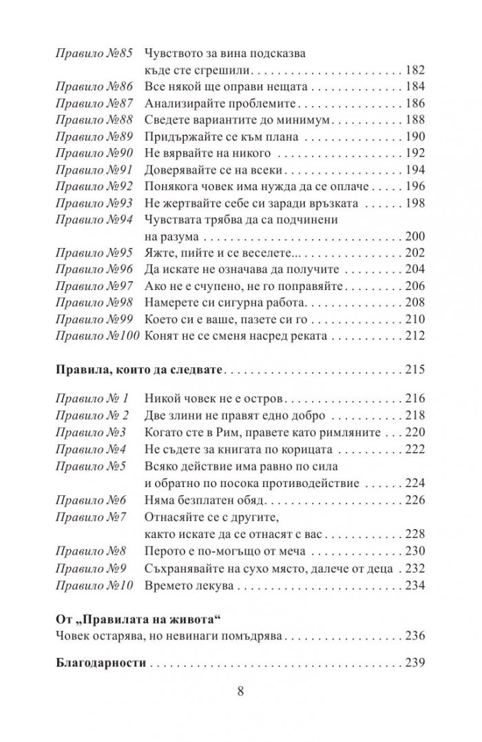 Правила за нарушаване