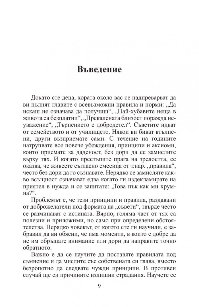 Правила за нарушаване