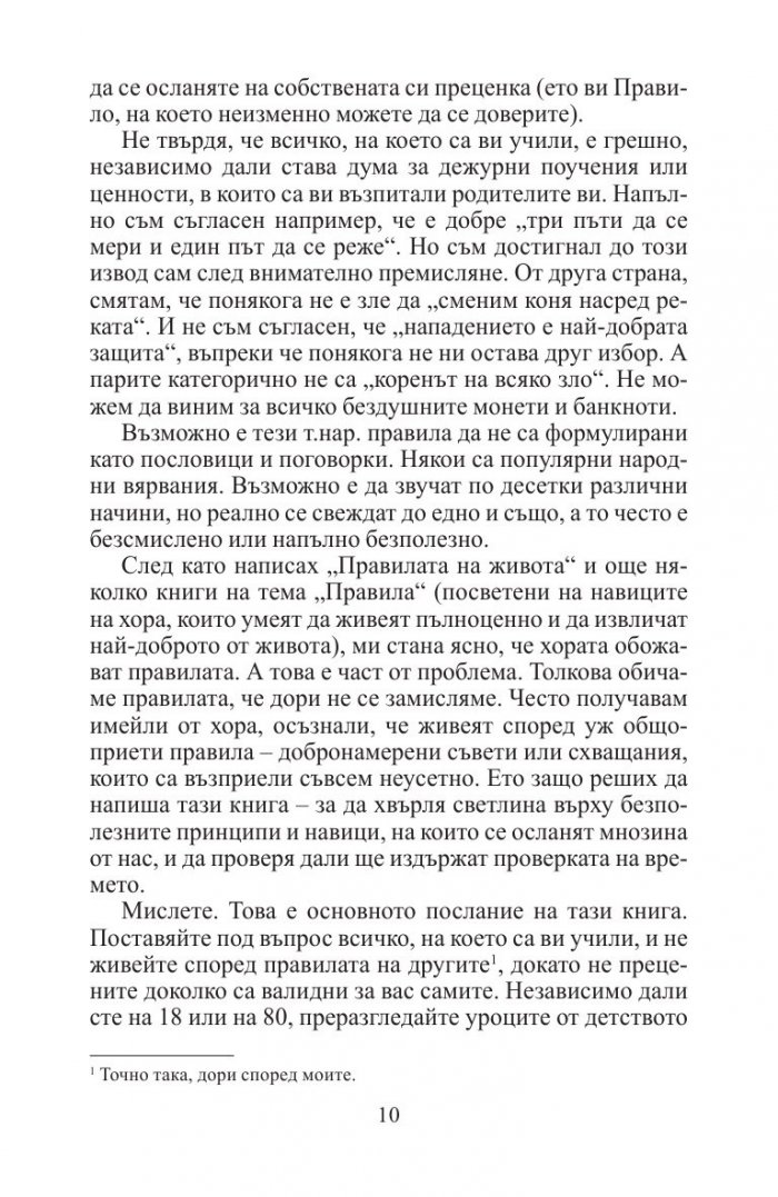 Правила за нарушаване