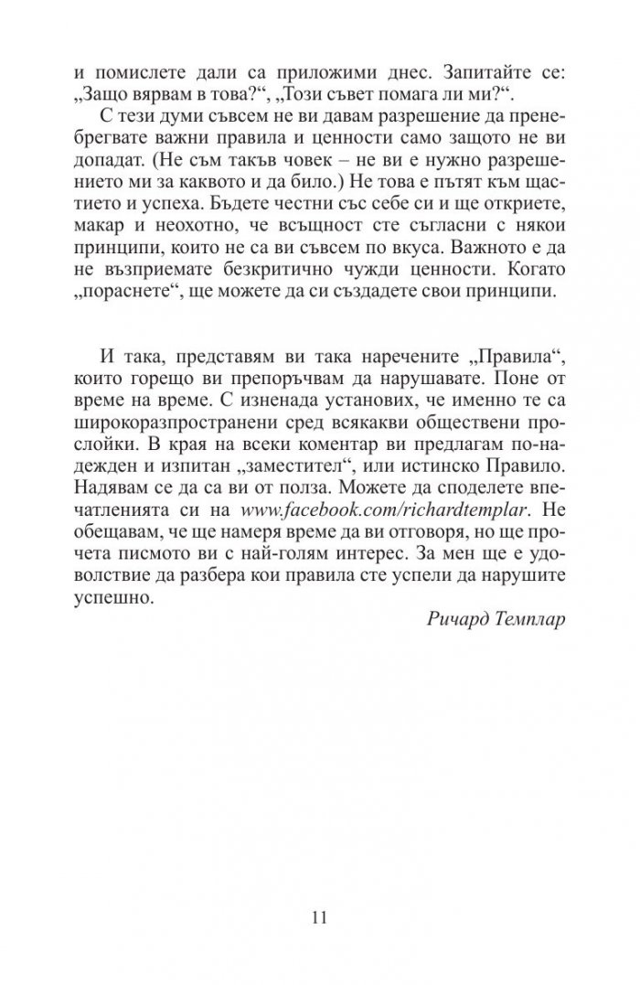 Правила за нарушаване
