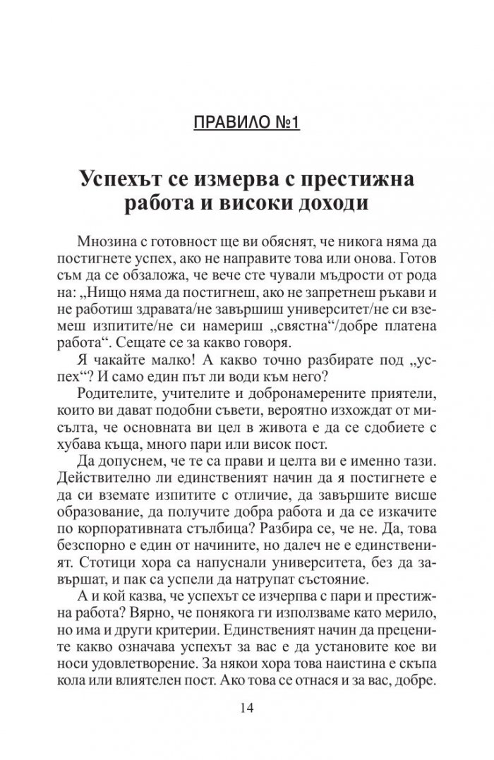 Правила за нарушаване