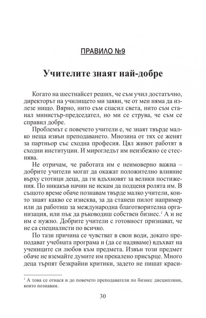 Правила за нарушаване