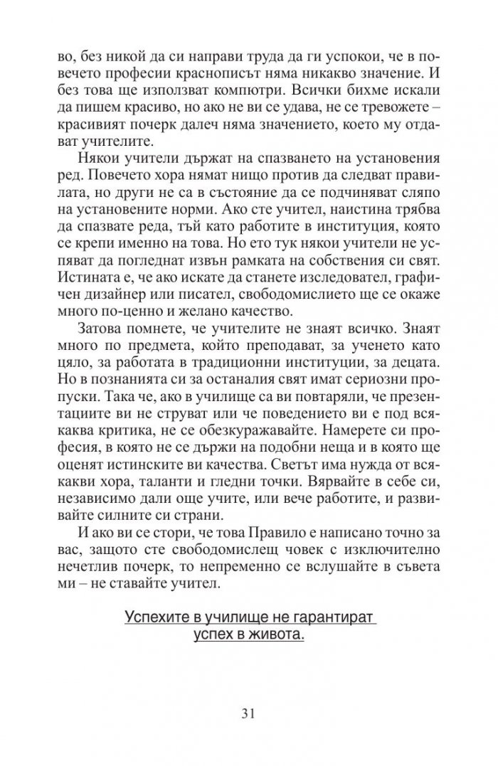 Правила за нарушаване