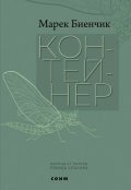 Контейнер