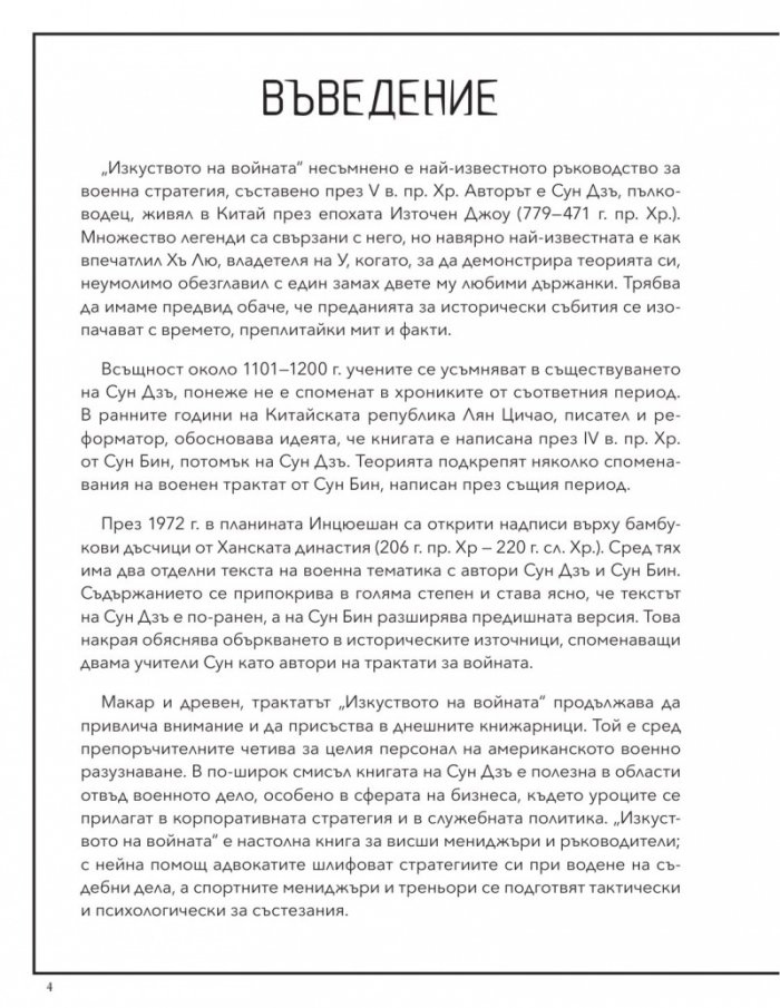 Изкуството на войната (Графична адаптация)