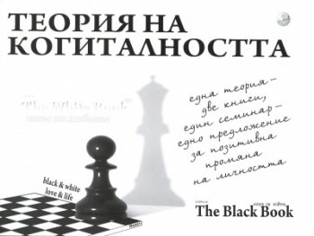 Теория на когиталността