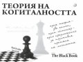 Теория на когиталността