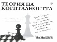 Теория на когиталността