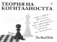 Теория на когиталността