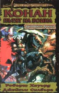 Конан - пътят на воина