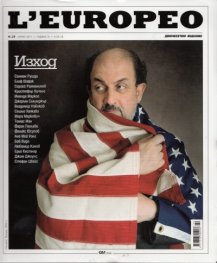 L'Europeo; Бр.19/ Април 2011