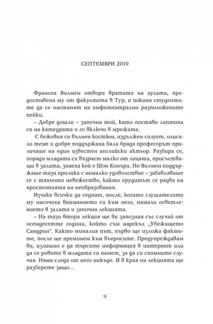 Тайните убежища