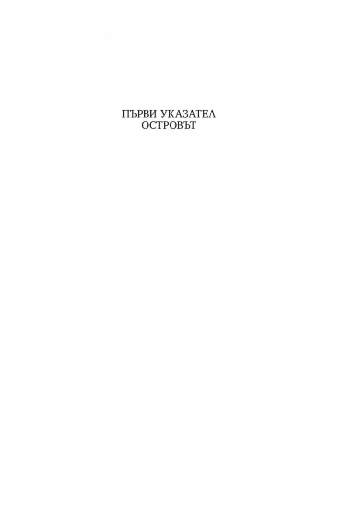 Тайните убежища