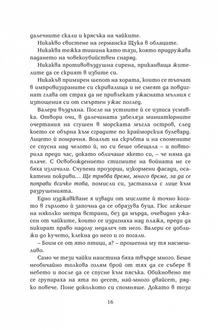 Тайните убежища