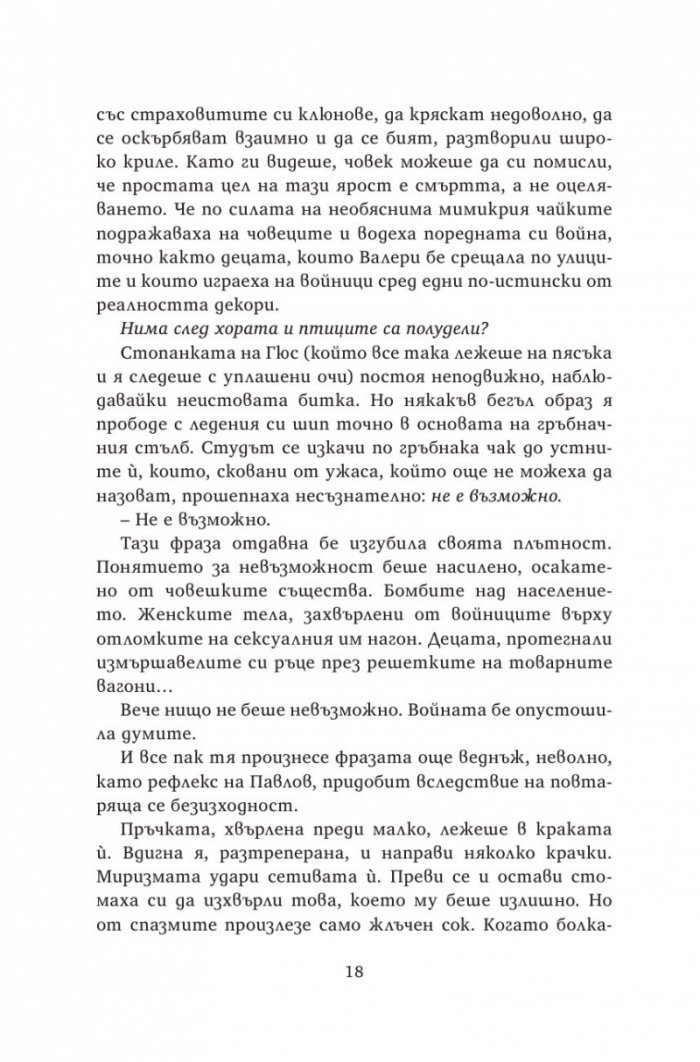 Тайните убежища