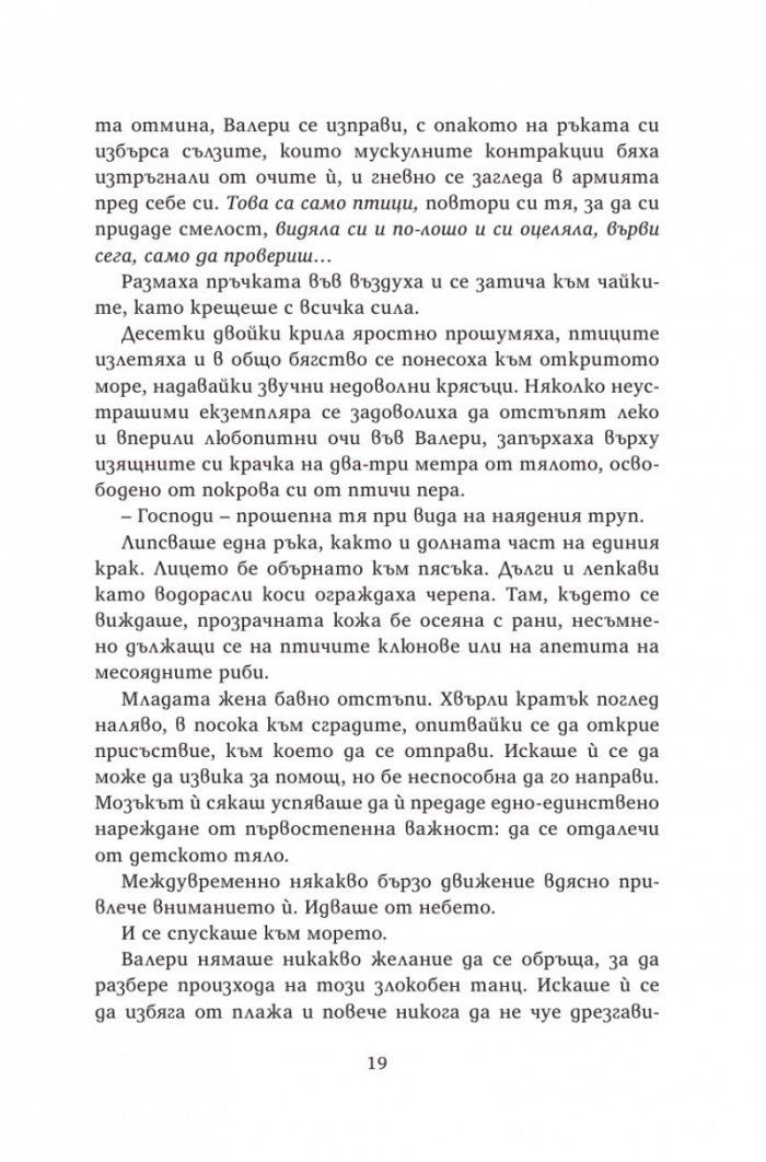 Тайните убежища