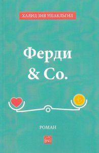 Ферди & Co.