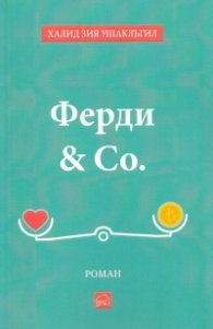 Ферди & Co.