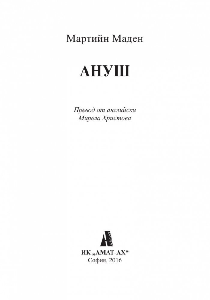 Ануш