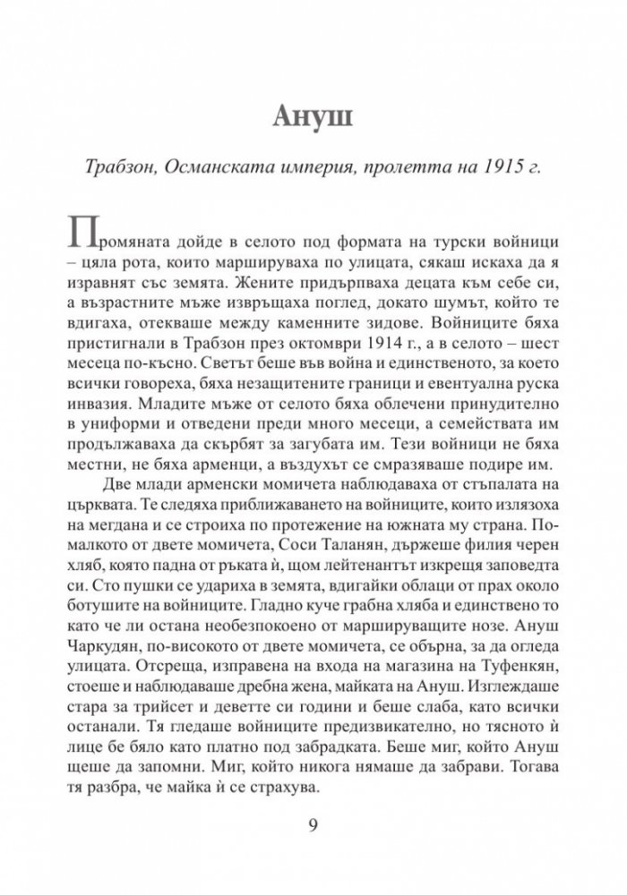 Ануш