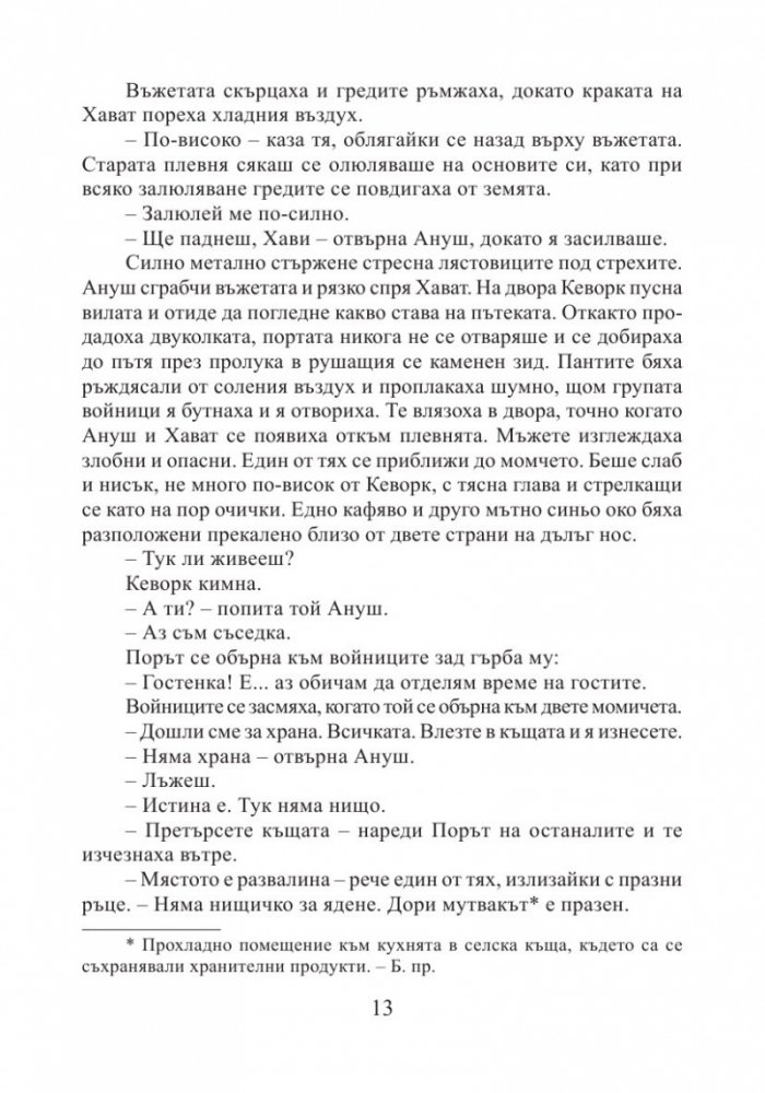 Ануш