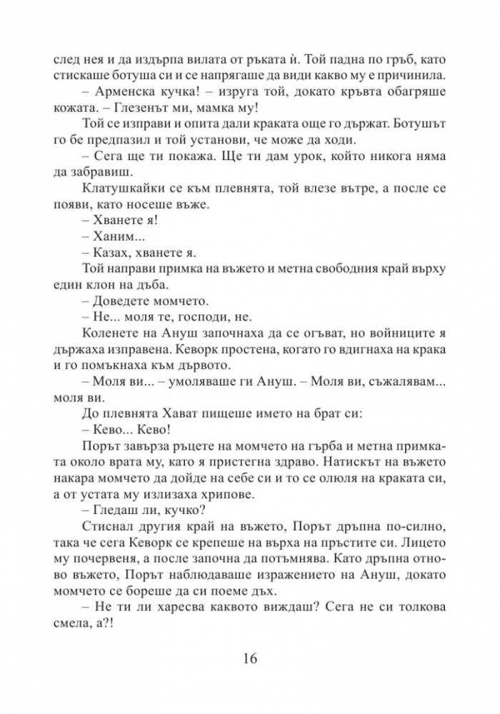 Ануш