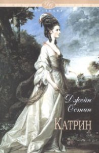 Катрин и други произведения