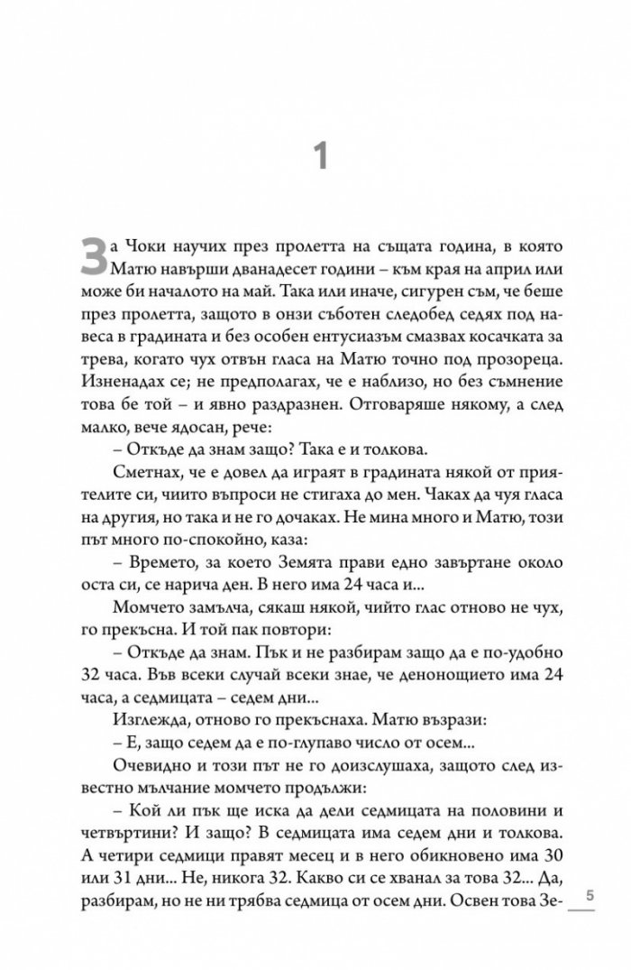 Чоки