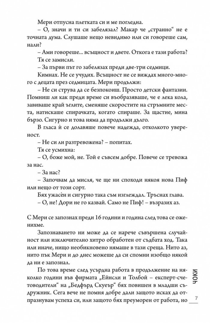 Чоки