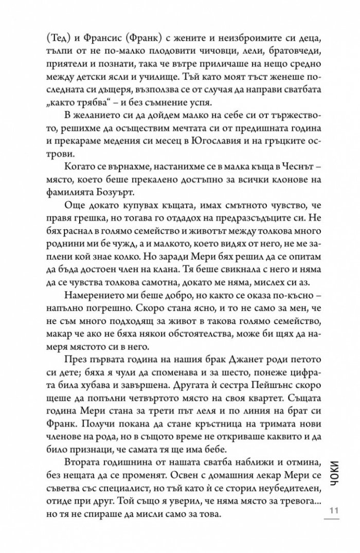 Чоки