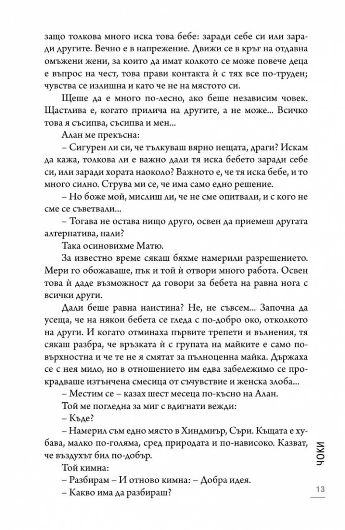 Чоки