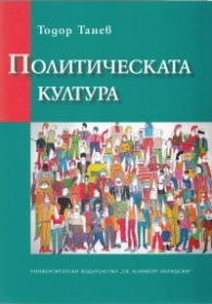 Политическата култура