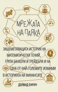 Мрежата на паяка