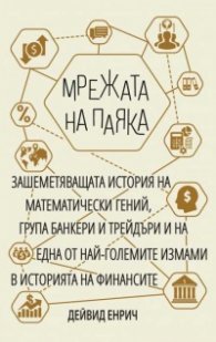 Мрежата на паяка