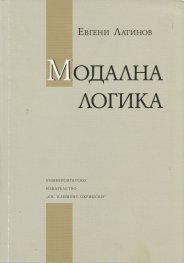 Модална логика