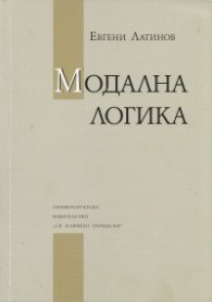 Модална логика