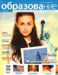 Образование и специализация в чужбина; Бр.12/2009