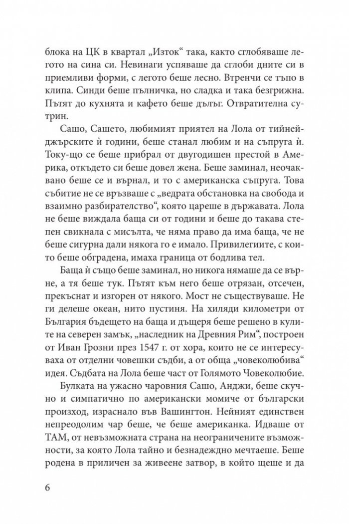 Сексът и комунизмът 2