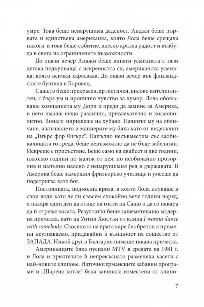 Сексът и комунизмът 2