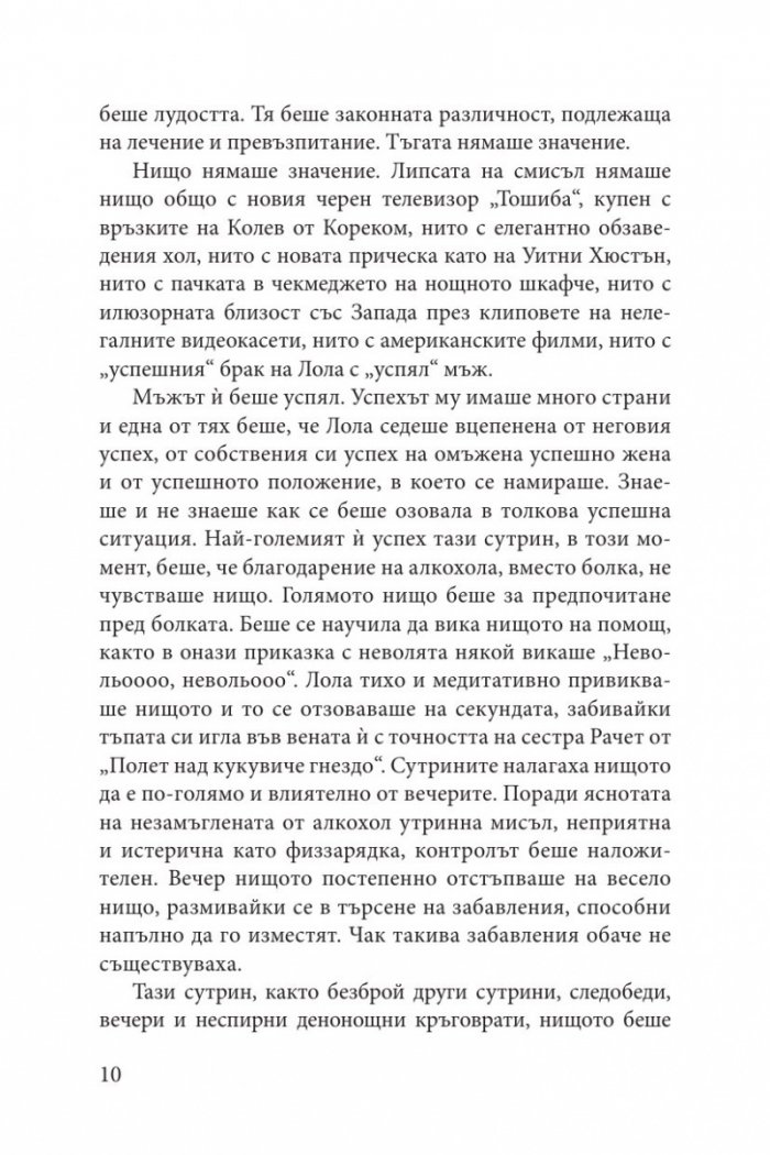 Сексът и комунизмът 2