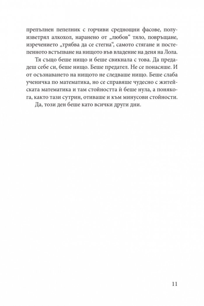 Сексът и комунизмът 2
