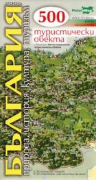500 туристически обекта/сгъваема илюстрована карта България