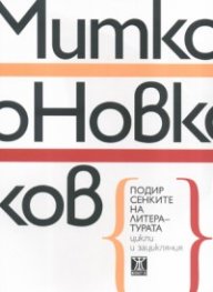 Подир сенките на литературата - цикли и зацикляния