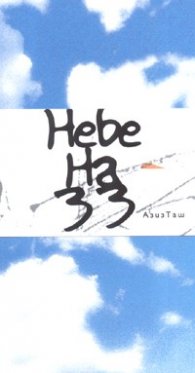 Небе на 33