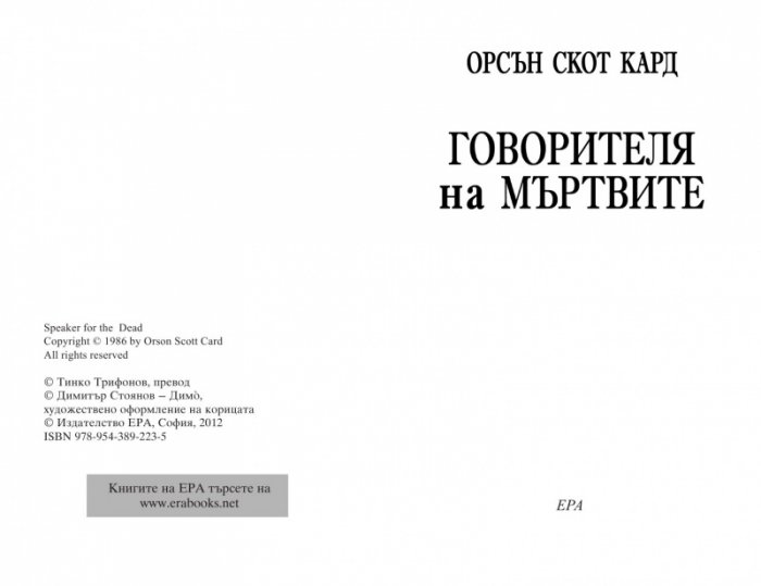 Говорителя на мъртвите