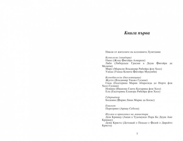 Говорителя на мъртвите