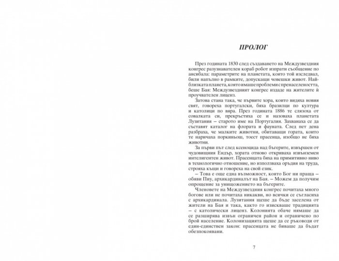 Говорителя на мъртвите