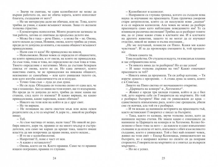 Говорителя на мъртвите