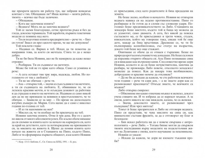 Говорителя на мъртвите